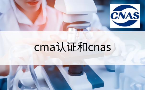 CMA/CNAS实验室培训课程适合哪些机构学习？