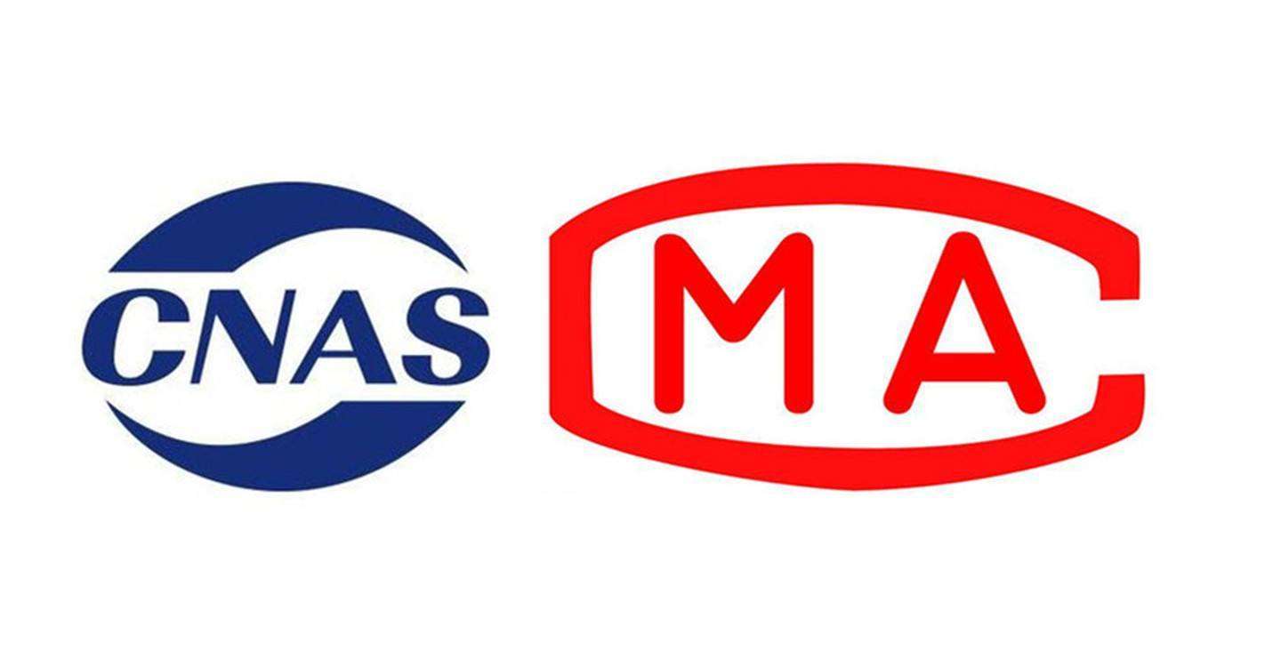 实验室人员为什么需要系统学习CMA/CNAS基础知识？