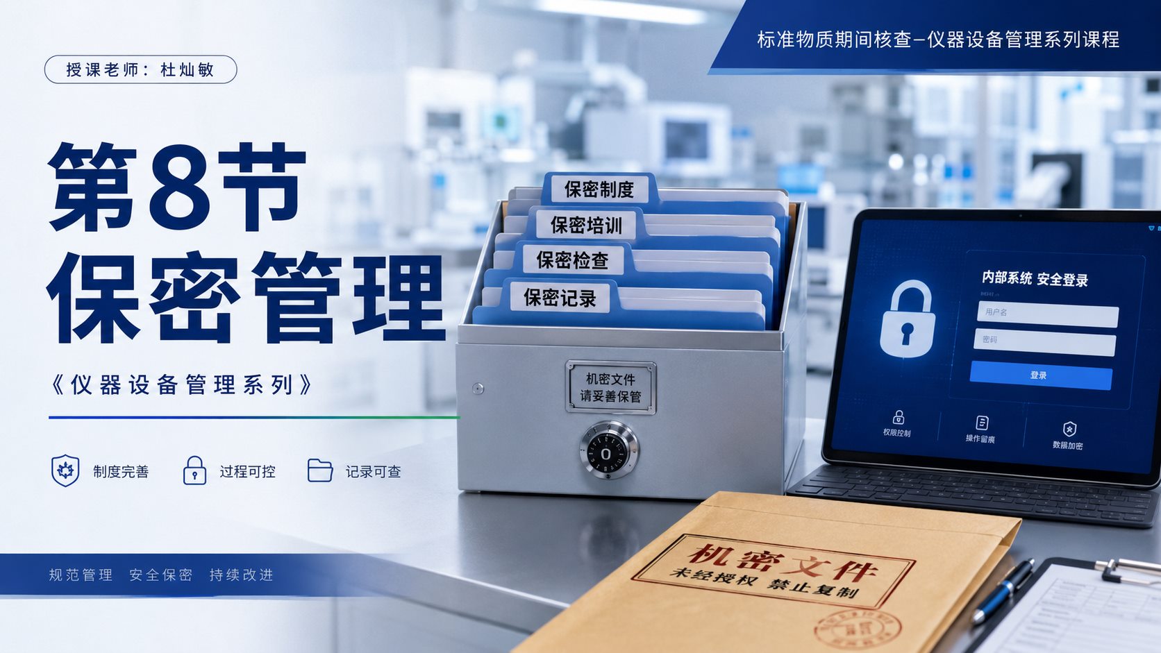 保密管理