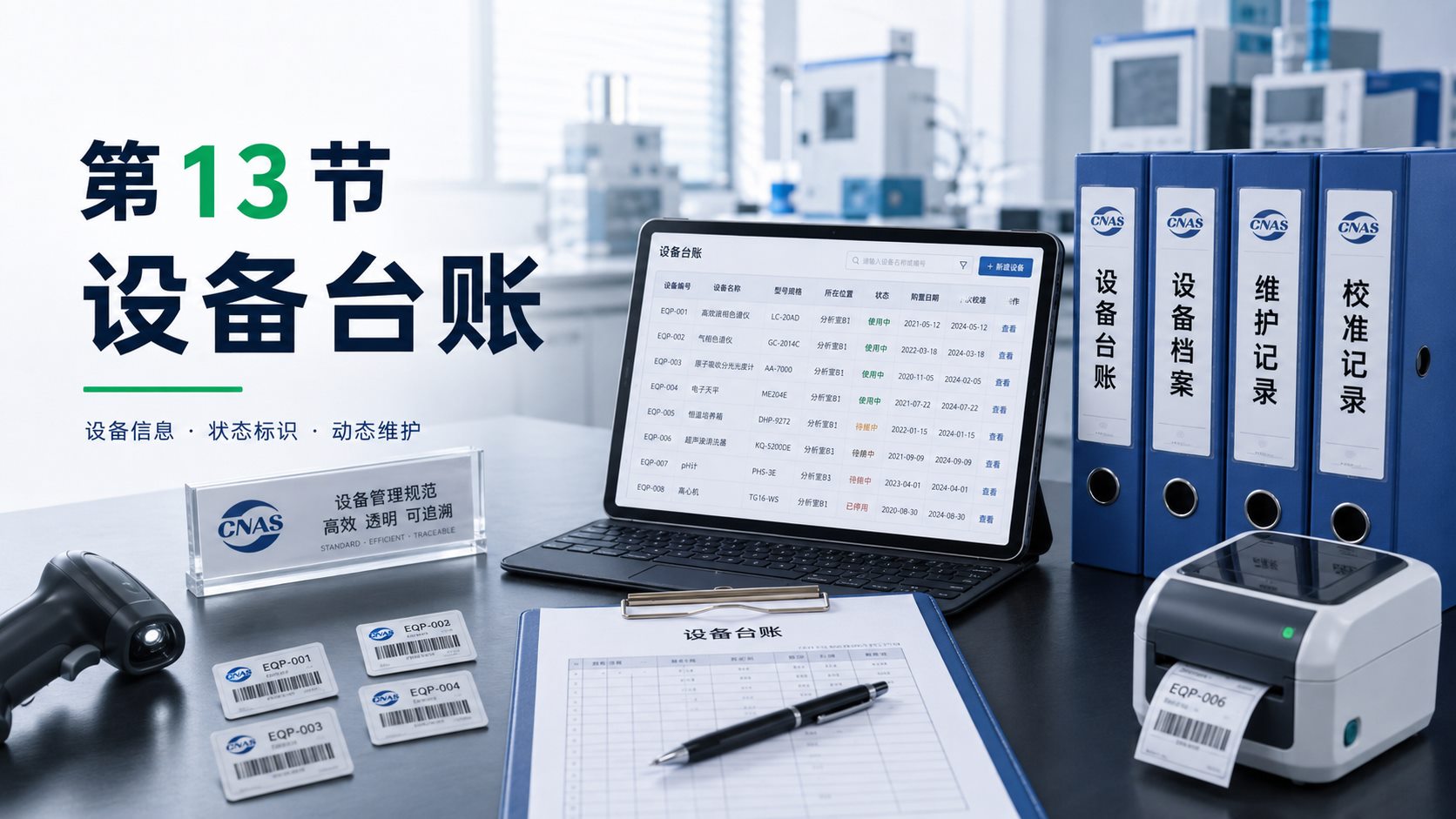 设备台账