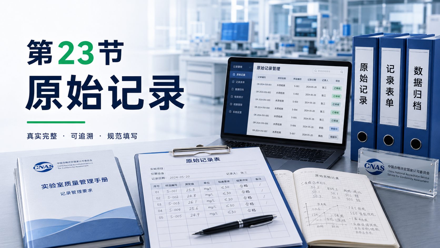 原始记录