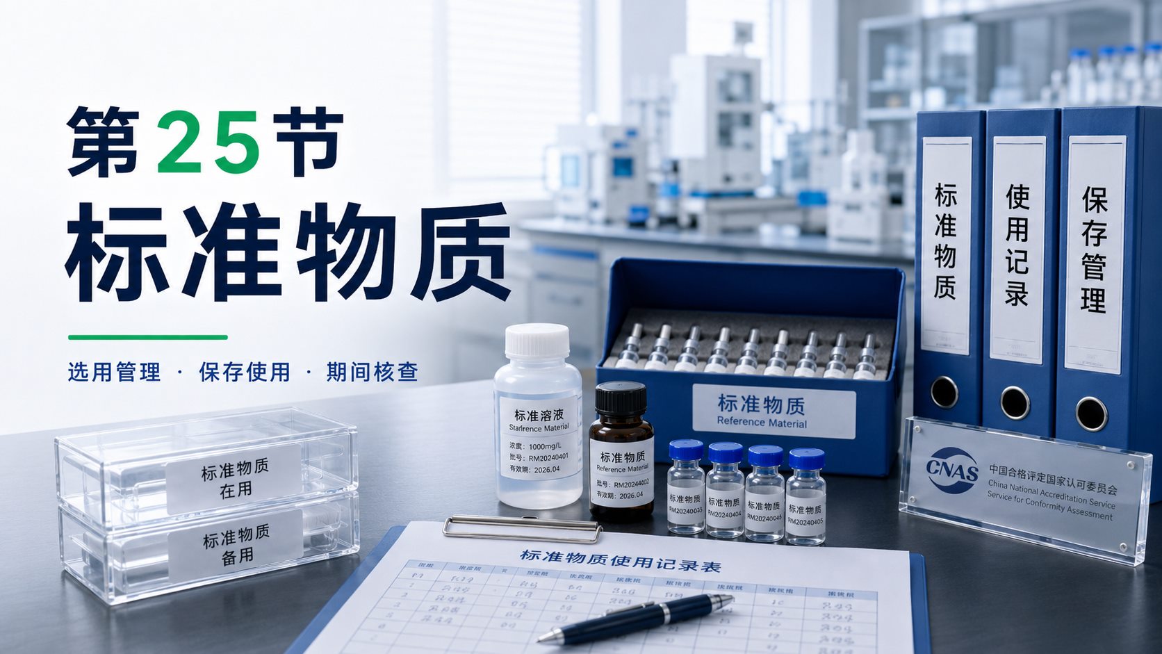 标准物质